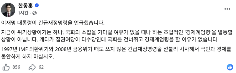 한동훈 전 국민의힘 대표가 31일 페이스북에 올린 글 / 한동훈 전 대표 페이스북