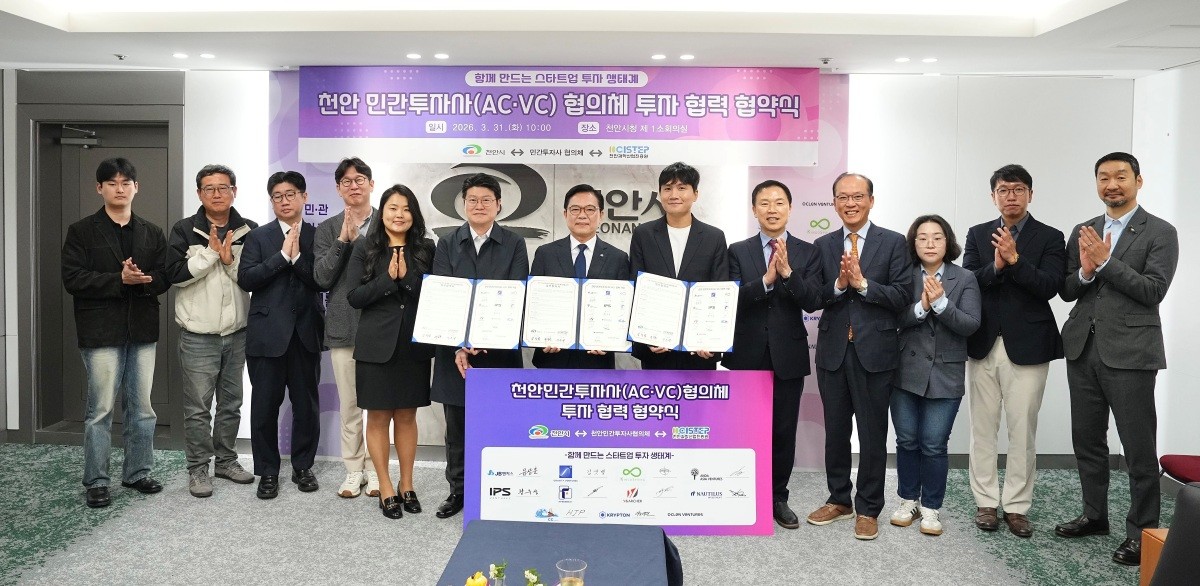 31일 천안시청에서 열린 투자협력 협약식에서 김석필 천안시장 권한대행 부시장과 11개 참여 투자사 대표들이 지역 스타트업 육성을 다짐하며 기념촬영을 하고 있다. / 천안시