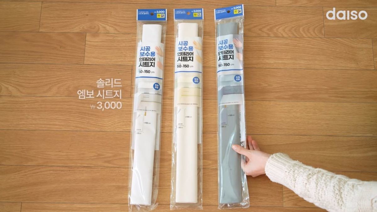 다이소 '솔리드 엠보 시트지'. / 유튜브 '다이소'