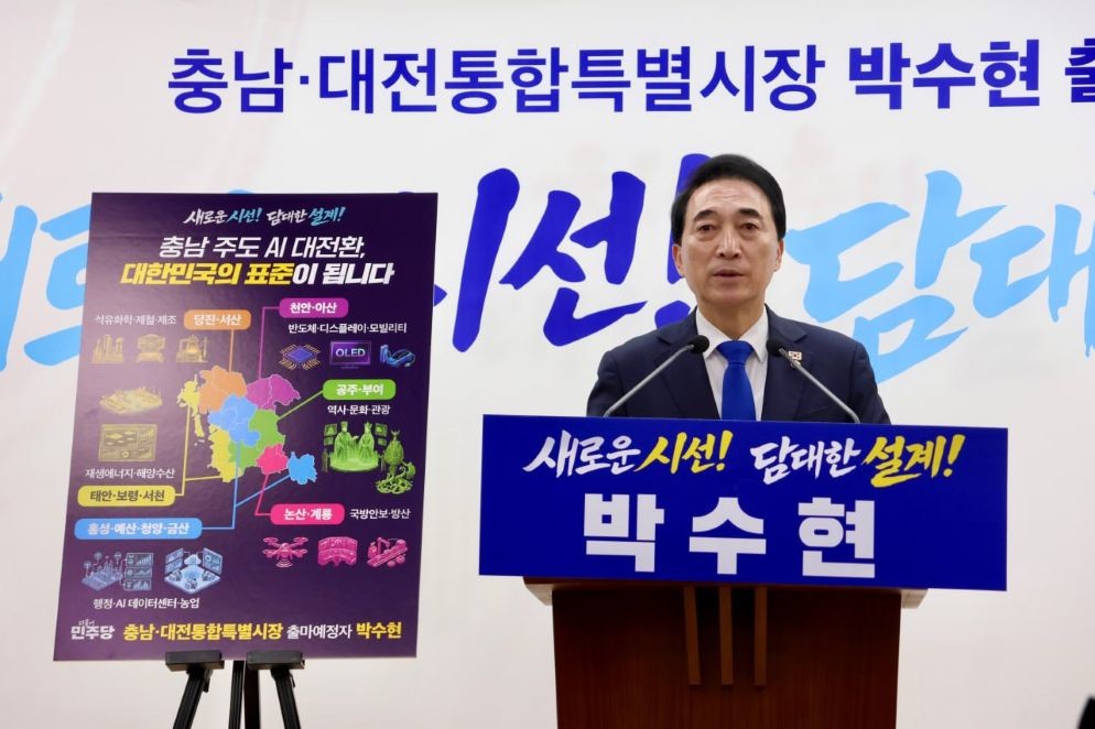 박수현 의원 기자회견 / 의원실 제공