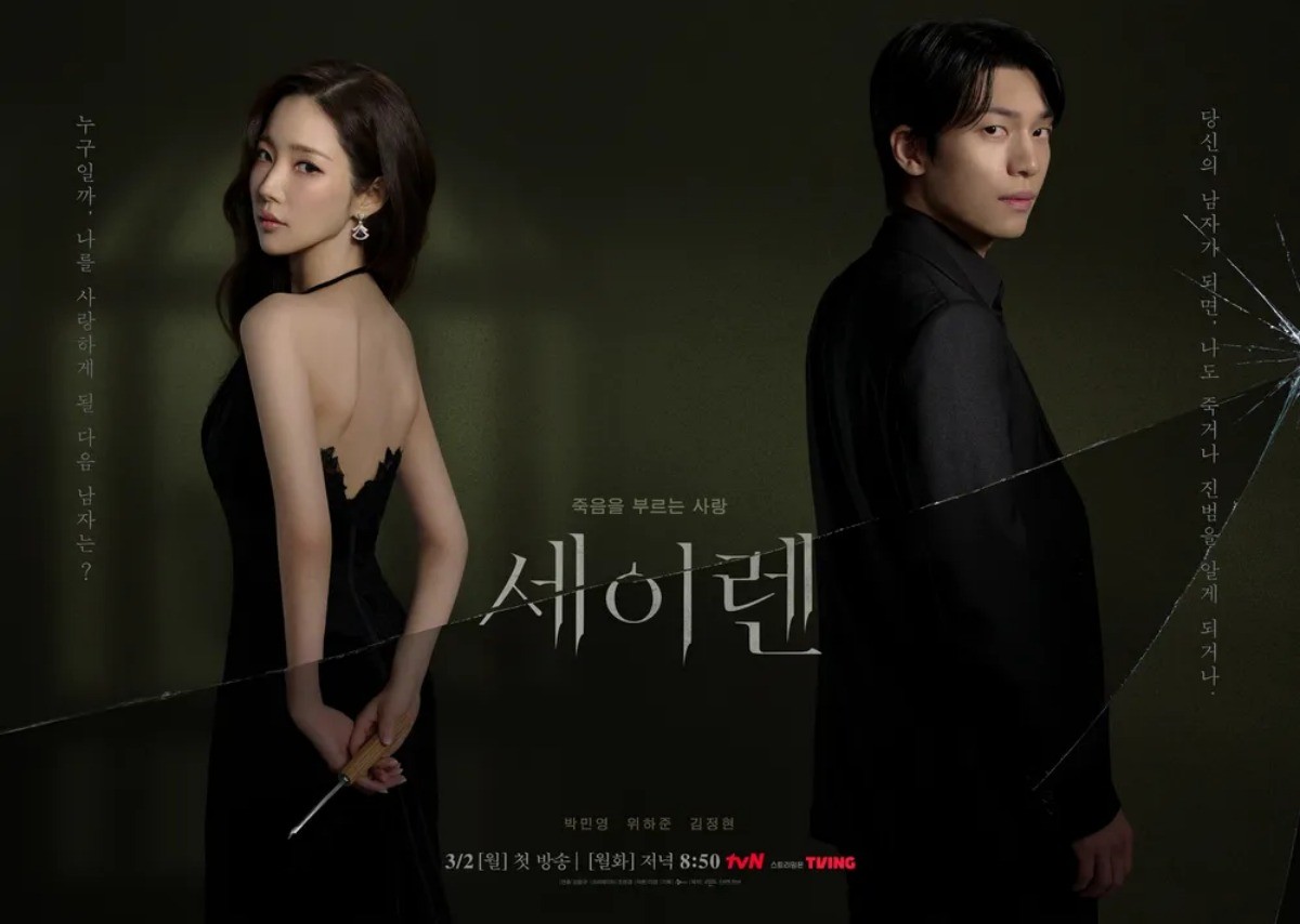 '세이렌' 포스터 / tvN