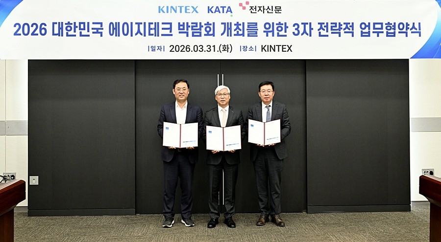 2026 대한민국 에이지테크 박람회 개최 업무협약식