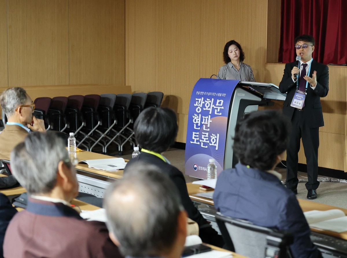 지난 31일 서울 종로구 대한민국역사박물관에서 열린 '광화문 현판 토론회'에서 이건범 한글문화연대 대표가 발제하고 있다. / 연합뉴스