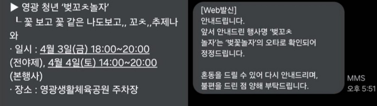 전남 영광군 청년센터가 발송한 메시지. / X(옛 트위터) 캡처