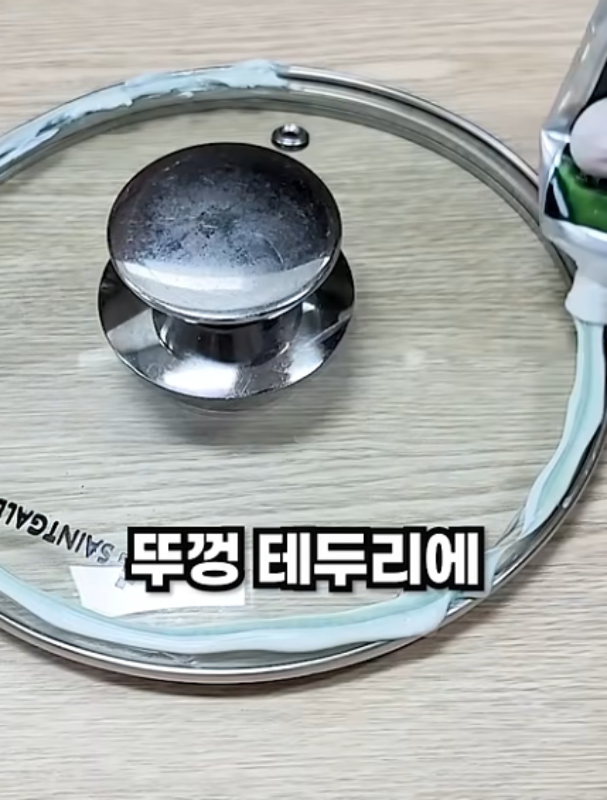 뚜껑 테두리에 치약을 바른 모습 / 유튜브 '진짜꿀팁'