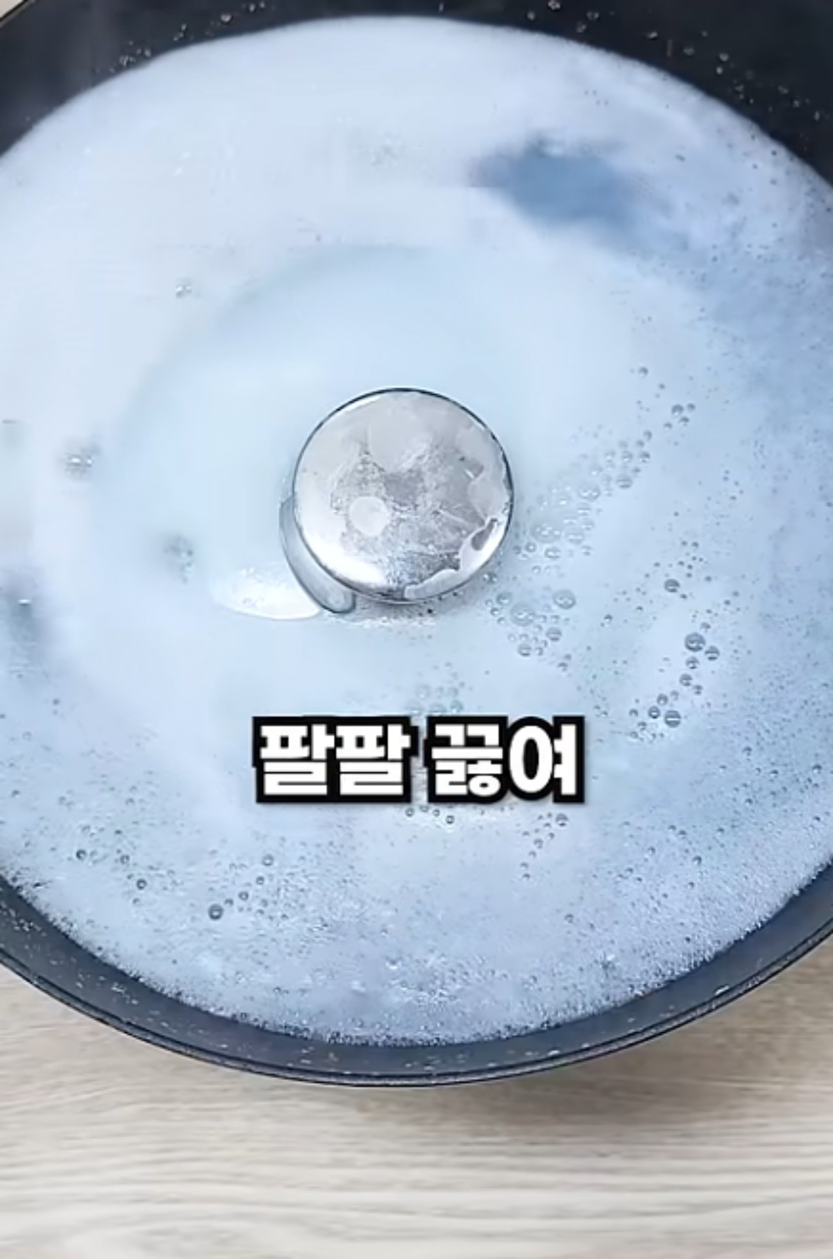 냄비 뚜껑 소독하는 모습 / 유튜브 '진짜꿀팁'