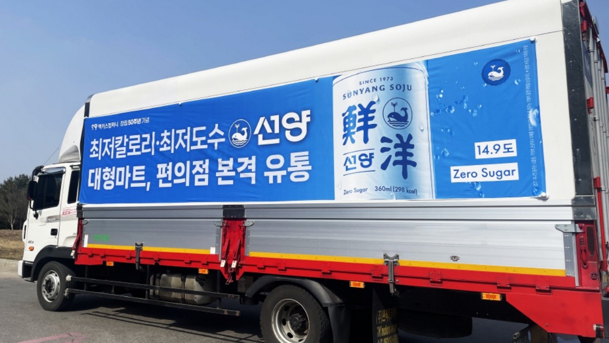 선양소주. / 뉴스1