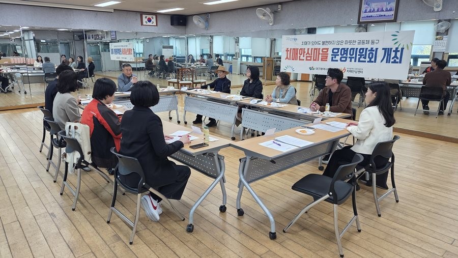 대구 동구치매안심센터는 최근 지역 내 4개 치매안심마을(신암1동, 동촌동, 안심1동, 공산동)을 대상으로 ‘2026년 상반기 치매안심마을 운영위원회’를 열었다. 사진은 공산동 치매안심마을 운영위원회 모습 / 대구 동구 제공