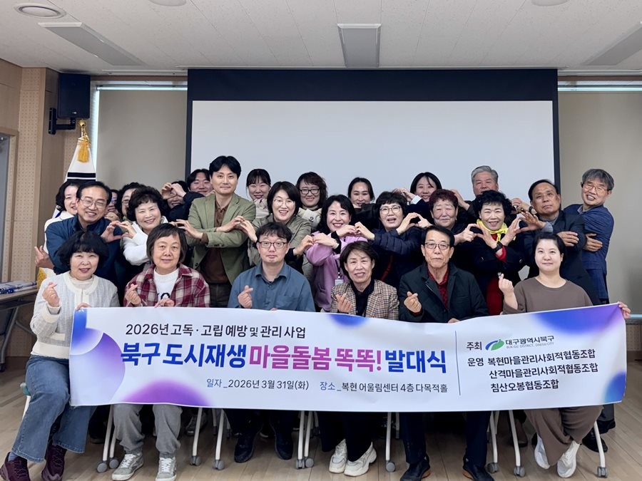 지난달 31일 대구 복현어울림센터에서 열린 북구 도시재생 마을돌봄 똑똑 발대식에 참석한 침산1동·산격3동·침산1동 마을협동조합 봉사자들이 기념촬영을 하고 있다. / 대구 북구 제공