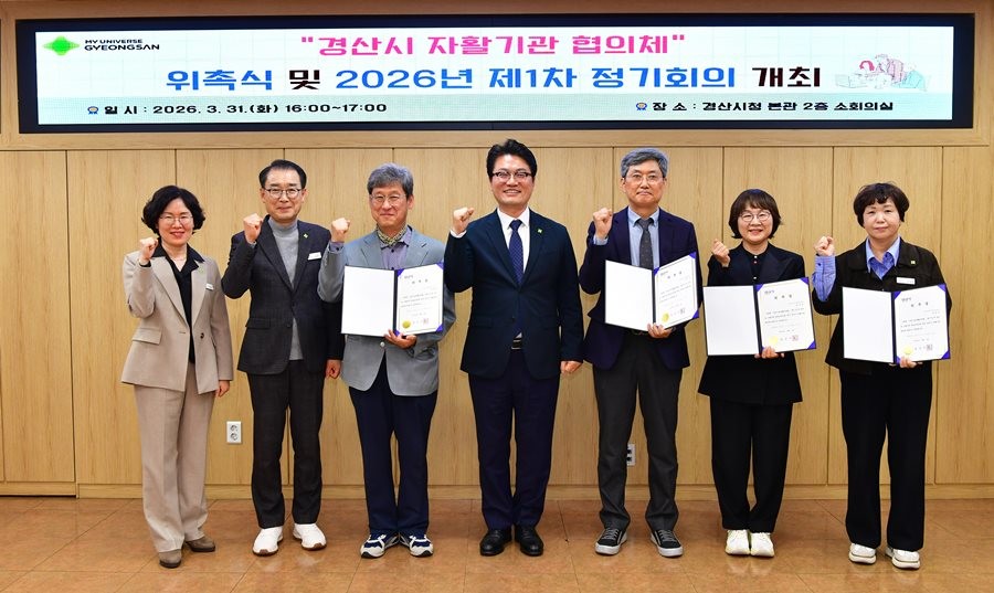 지난달 31일 열린 경산시 자활기관협의체 위원으로 위촉된 위원들이 위촉장을 들고 시 관계자들과 기념촬영을 하고 있다. / 경산시 제공