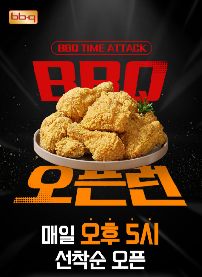 BBQ 오픈런 이벤트 포스터 캡처 / BBQ