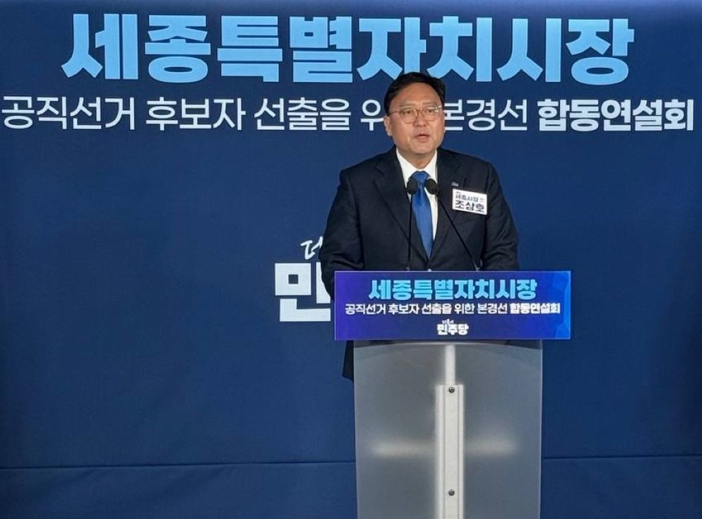 조상호, 합동연설회 기사관련 사진  / 조상호 세종시장 예비후보 캠프