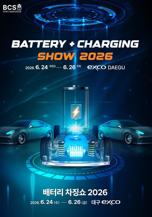 2026 대구배터리차징쇼 포스터 / 2026 대구배터리차징쇼