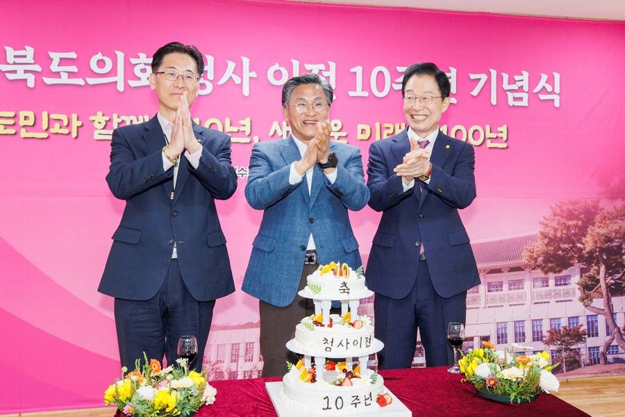 경상북도의회 청사 이전 10주년 기념식/경북도의회