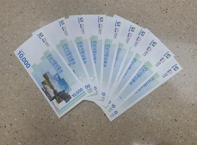 성남사랑상품권 / 성남시