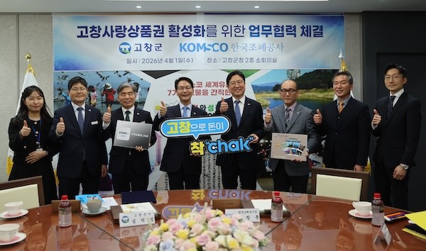 고창사랑상품권 활성화 위한 업무협약 / 고창군