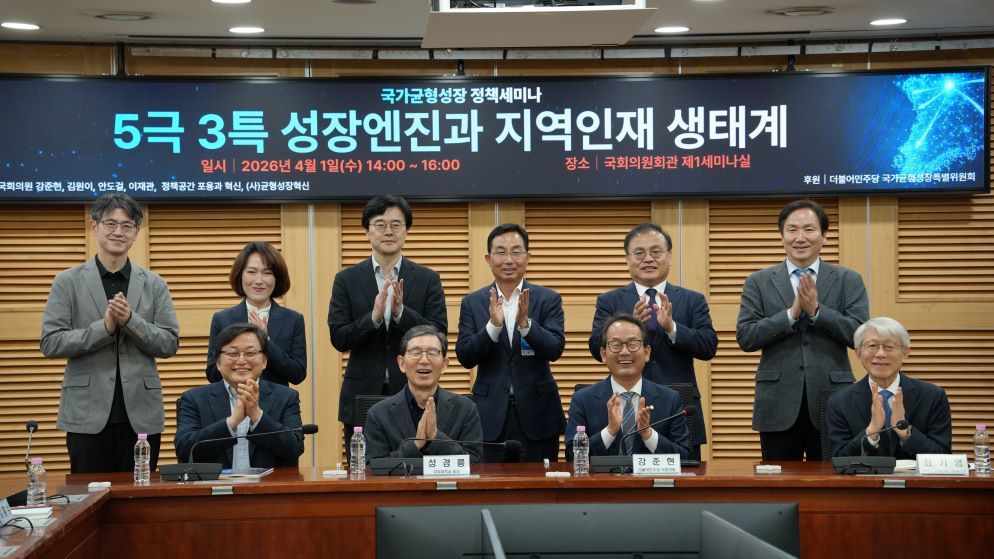 “사람 없는 균형발전은 허상”…국회서 5극3특 성장엔진 재점검