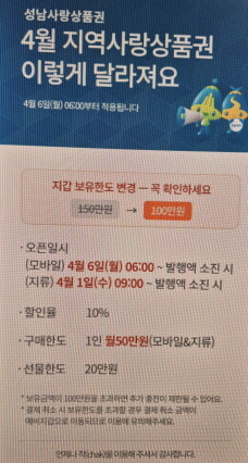 성남사랑상품권 구입 안내. / chak