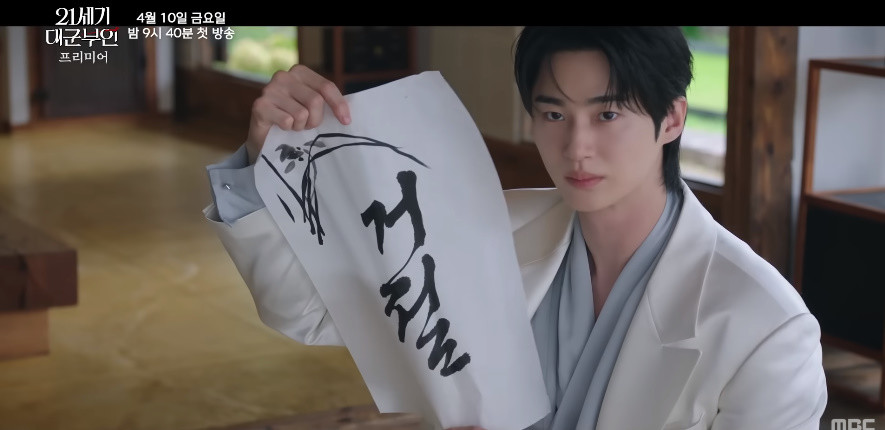 '21세기 대군부인' 프리미어 영상 캡처 / MBC