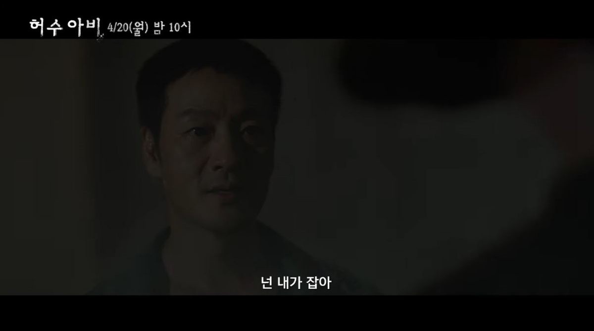 드라마 '허수아비' 메인 예고 장면 중 일부. / 유튜브 '스튜디오지니'