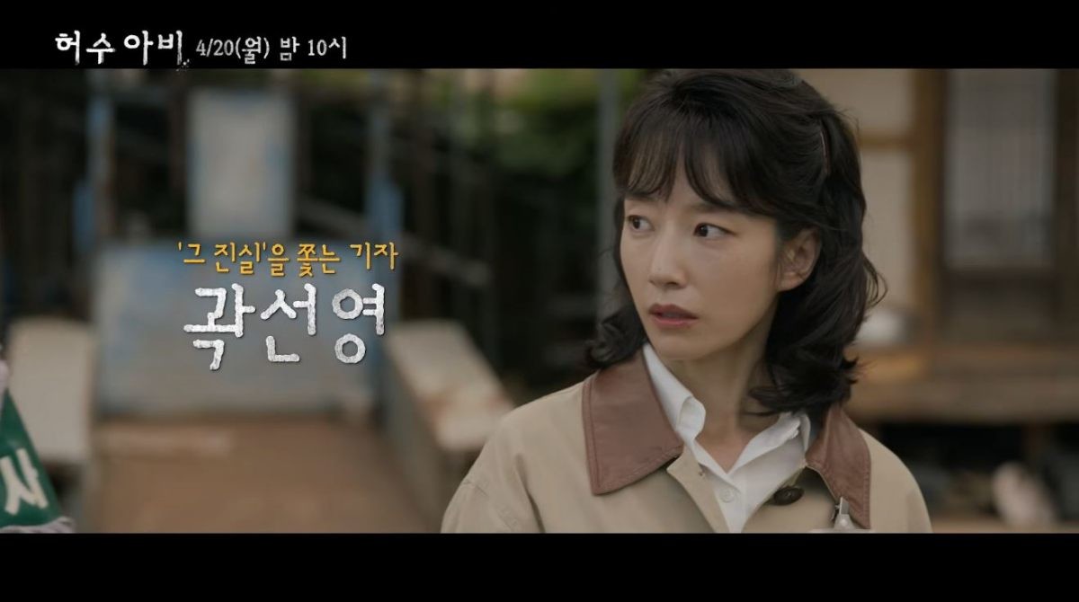 드라마 '허수아비' 메인 예고 장면 중 일부. / 유튜브 '스튜디오지니'