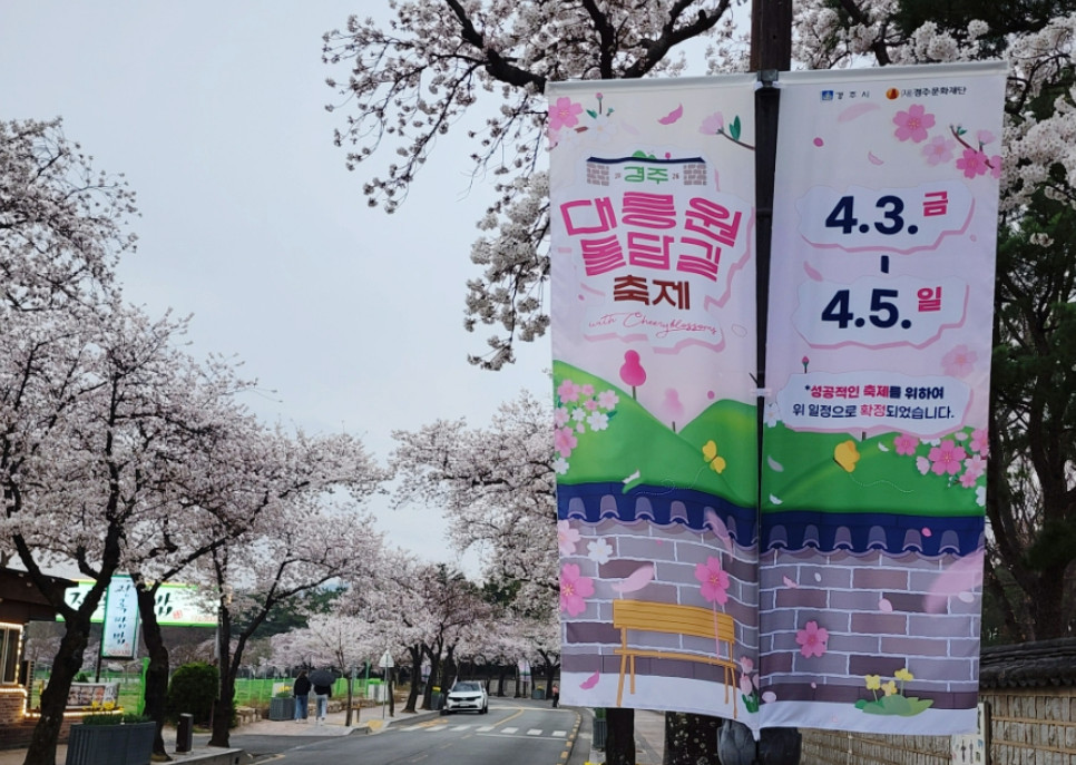 대릉원돌담길 축제. / 경주시 공식 블로그