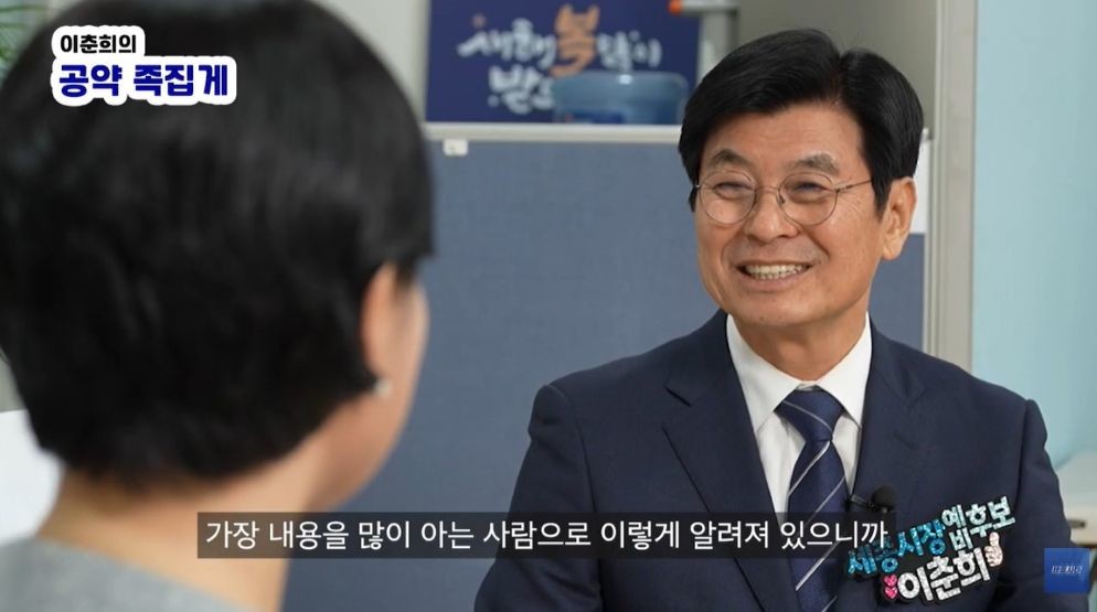 이춘희 예비후보  / 이춘희 세종시장 예비후보 캠프