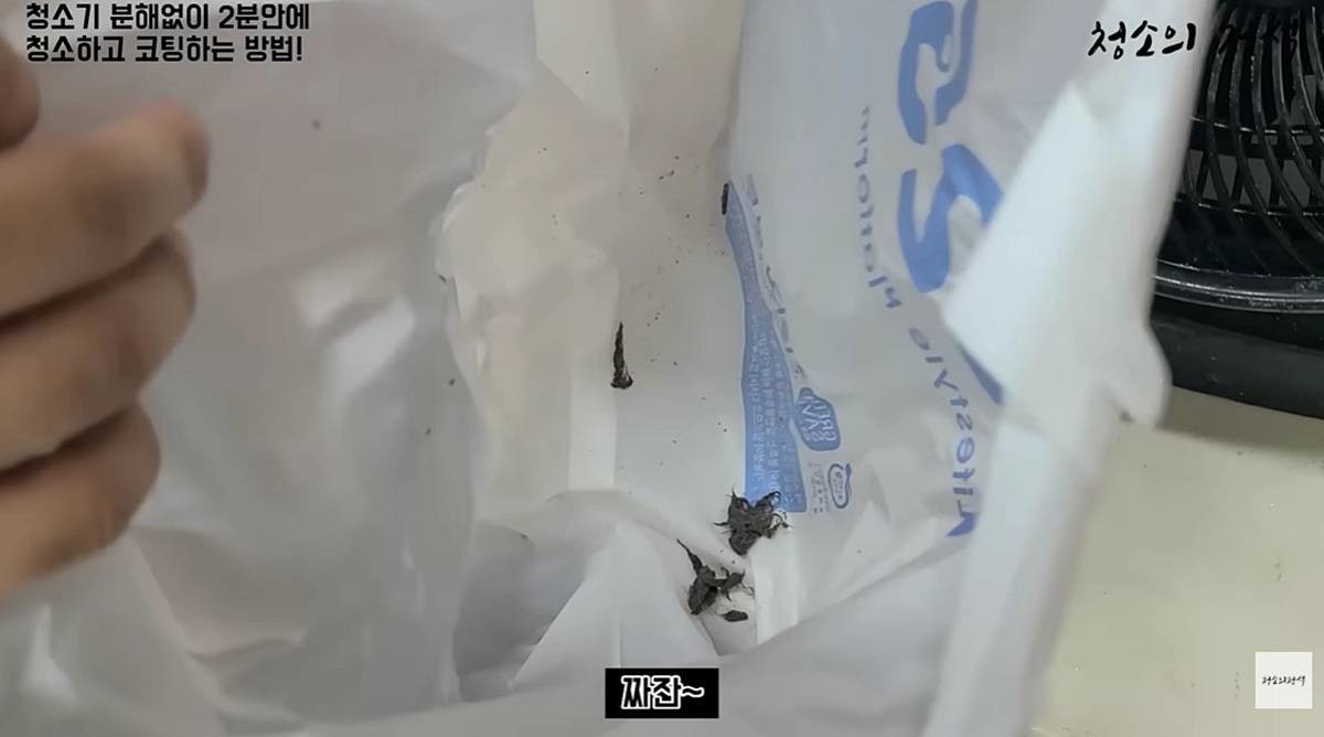 떨어져 나온 먼지 / 유튜브 '청소의정석'