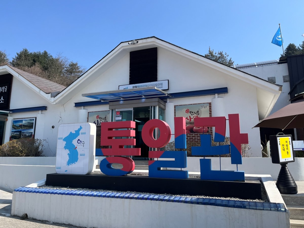 양구 통일관 / 위키트리 정혁진