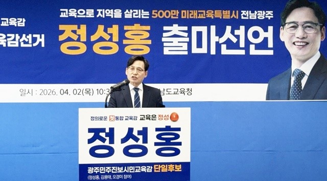 정성홍 광주민주진보시민교육감 단일후보가 2일 전남도교육청에서 출마선언을 하고 있다.