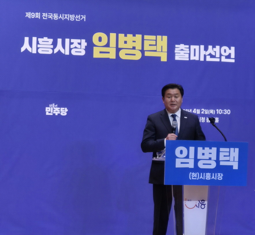임병택 시흥시장이 기자회견을 갖고 3선 도전을 공식 선언했다. / 위키트리 김태희 기자