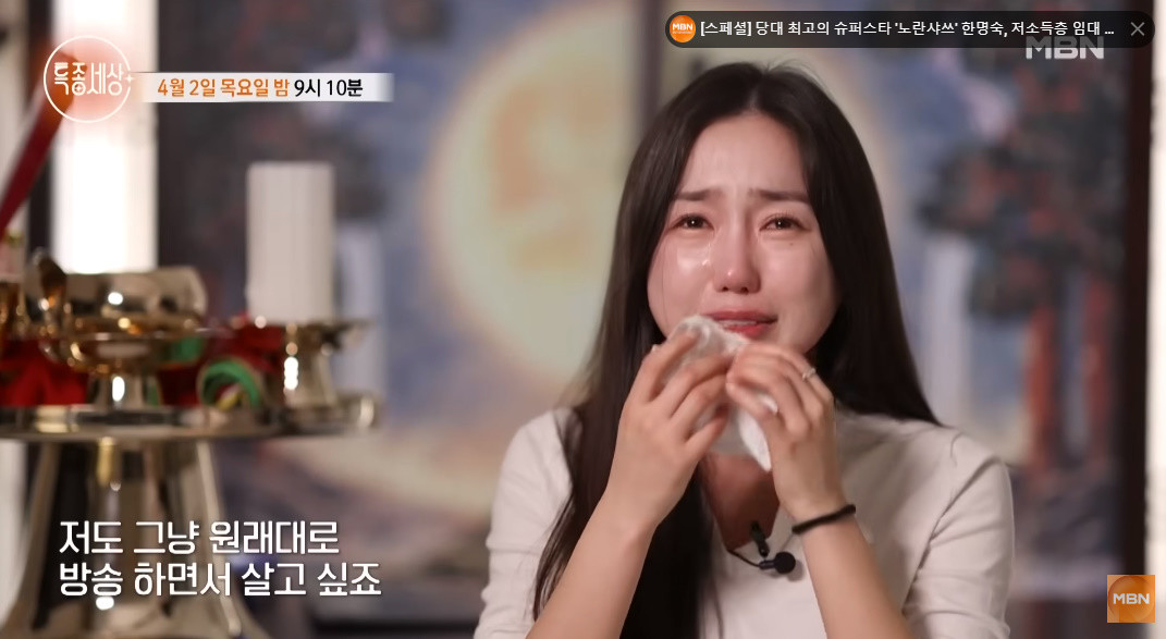 최근 신내림을 받은 뒤 무속인이 된 박서휘 아나운서 / MBN '특종세상'