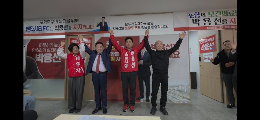 국민의힘 박용선 포항시장 후보는 2일 '더 크고 강한 포항, 시민이 행복한 포항을 만들겠다'고 밝혔다./박용선 제공