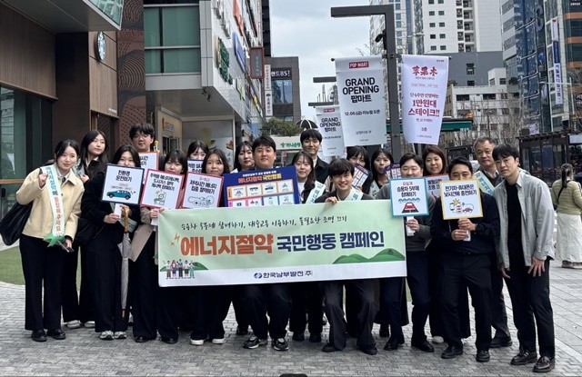 국제 에너지 시장 불안이 이어지는 가운데, 도심 현장에서 시민 참여를 유도하는 에너지 절약 캠페인이 펼쳐졌다. / 사진제공=남부발전