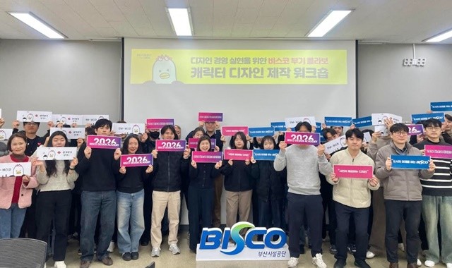 부산시설공단은 2028년 세계디자인수도(WDC) 부산 추진에 맞춰 시민 체감형 공공디자인 전략인 ‘BISCO 디자인 비전 2028+’를 마련했다. / 사진제공=부산시설공단