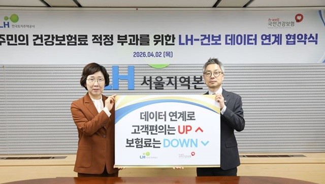 LH는 2일 국민건강보험공단과 협업해 임대주택 입주자의 건강보험료 부담을 줄일 수 있도록 임대차 계약정보 자동연계 체계를 구축했다. / 사진제공=LH