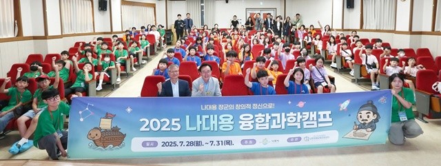 지난해 진행한 나대용 융합과학 캠프에 관내 초등학교 4~6학년 학생 100명이 참여했다.