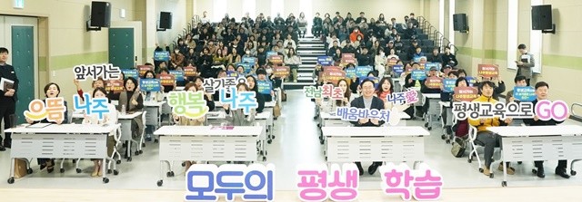 나주시가 전남 최초로 ‘나주愛(애) 배움바우처’를 도입해 시민 5천 명을 대상으로 1인당 15만 원의 학습비를 지원한다