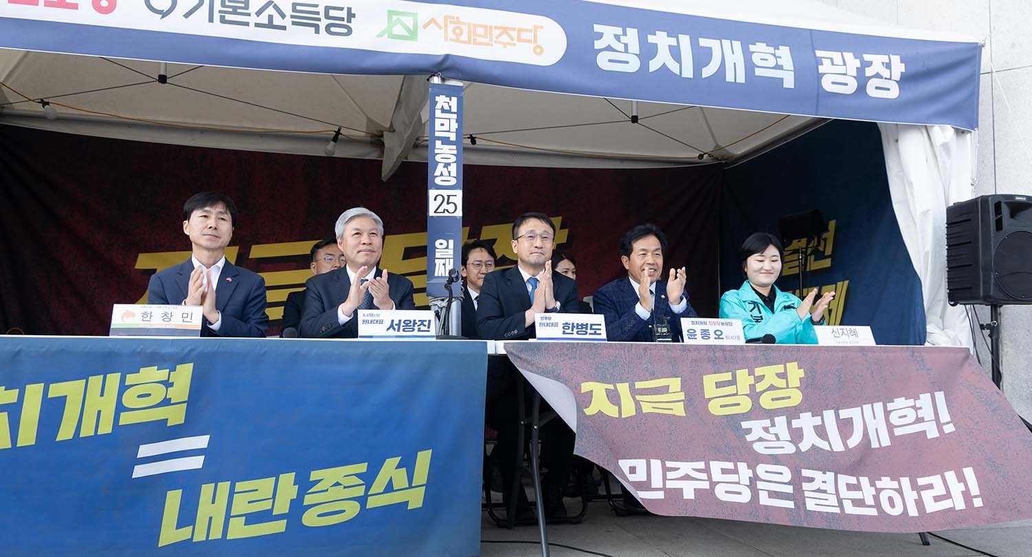 한병도 더불어민주당 원내대표를 비롯해 개혁진보 4당이 2일 서울 여의도 국회 본청 앞에서 기초의회 2인선거구 축소, 광역의회 중대선거구 도입, 비례대표 확대 등 정치개혁 합의문을 작성한 뒤 박수치고 있다. 왼쪽부터 한창민 사회민주당 대표, 서왕진 조국혁신당 원내대표, 한 원내대표, 윤종오 진보당 원내대표, 신지혜 기본소득당 최고위원. / 뉴스1