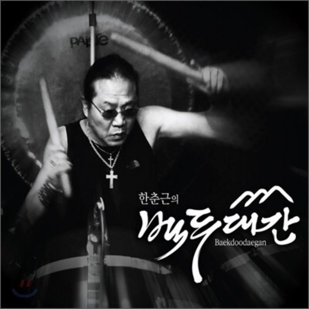 한춘근 앨범자킷. / 블루버드 제공