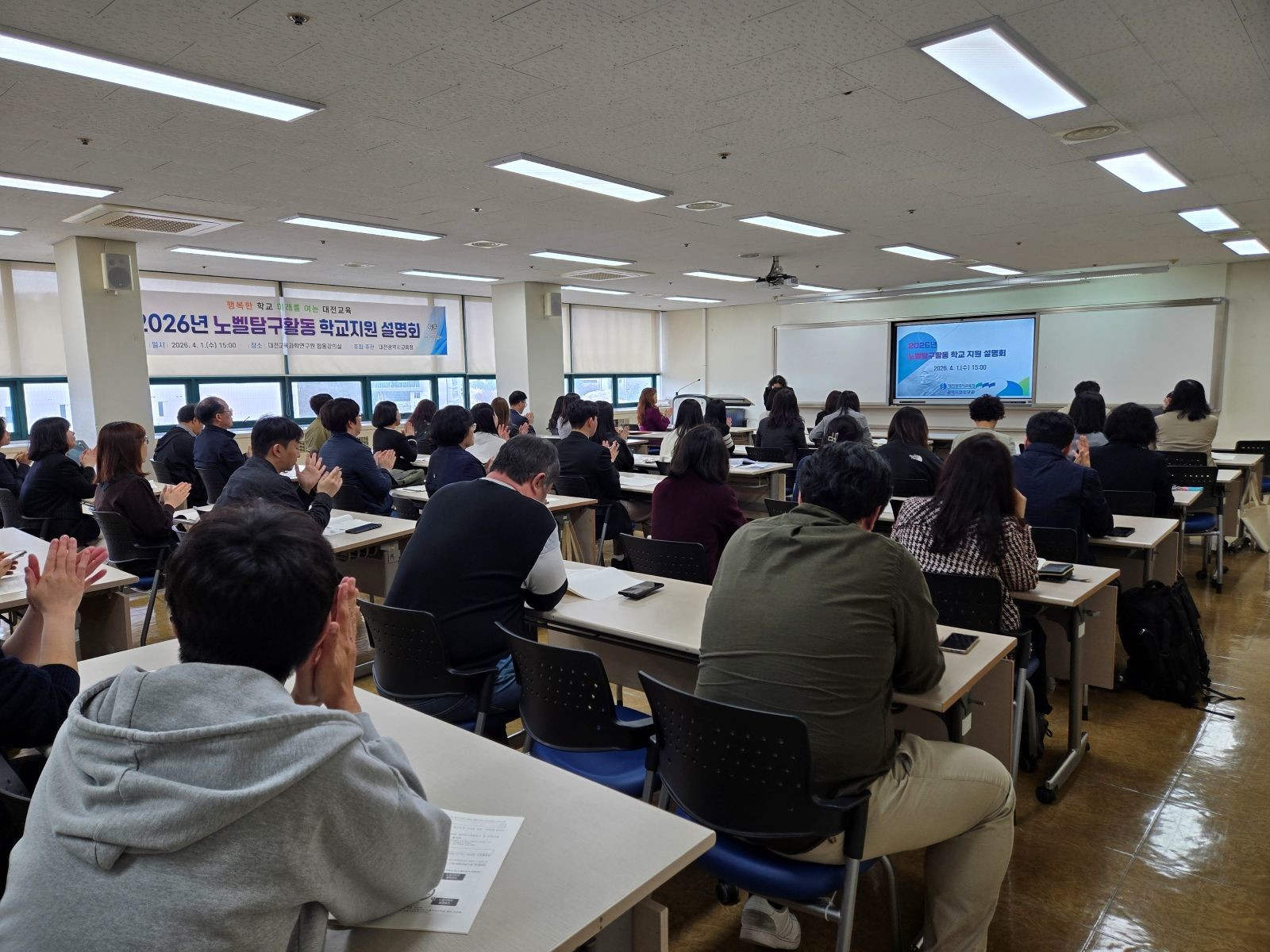 지난 1일 대전교육과학연구원에서 진행된 '2026년 노벨탐구활동 학교지원 설명회' 모습 / 사진=대전시교육청