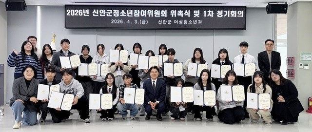 신안군은 3일 신안군 가족센터에서 ‘2026년 제23기 청소년참여위원회’ 위촉식을 열고 공개모집으로 선발된 청소년 21명에게 위촉장을 수여했다. / 신안군 제공