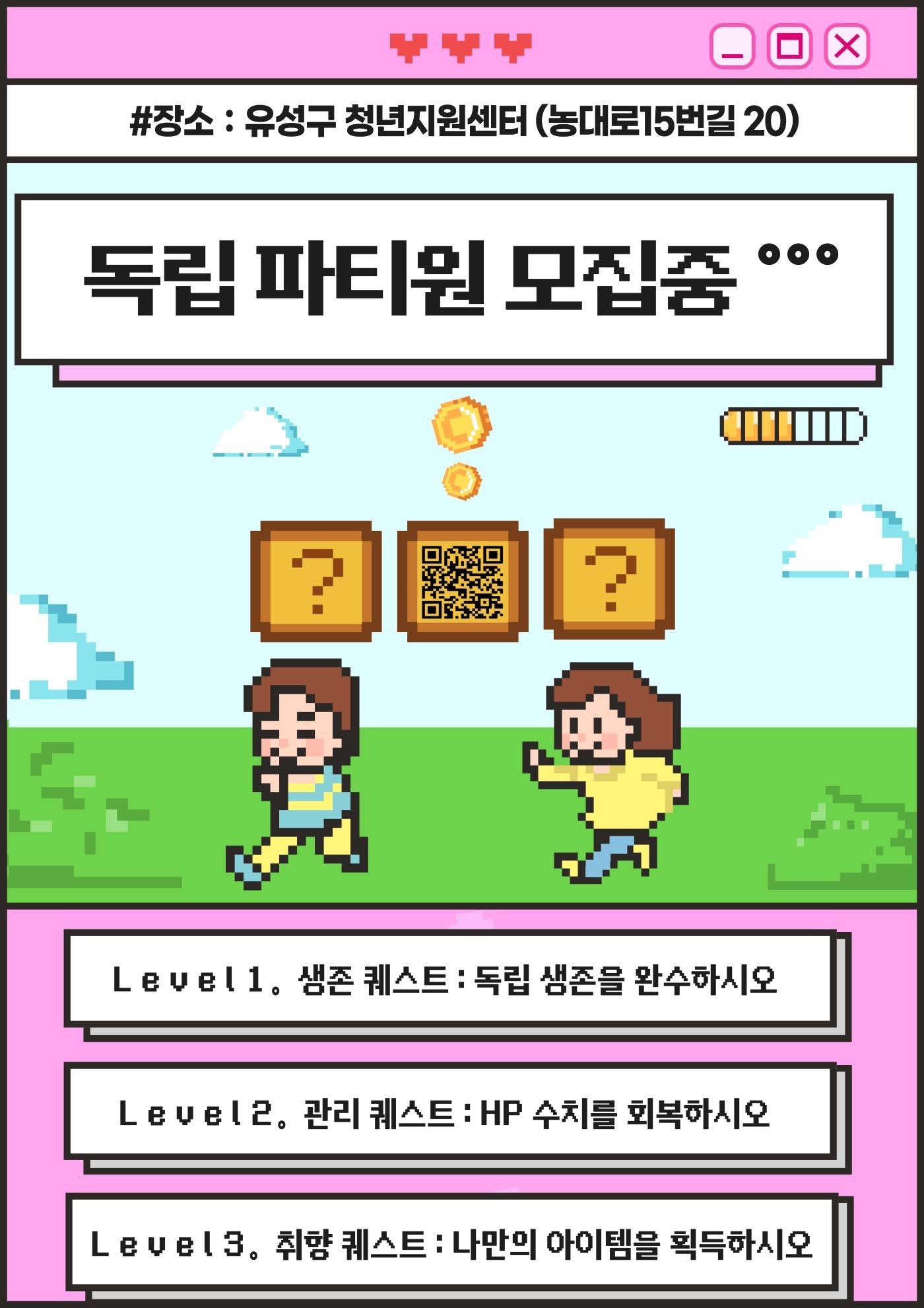 유성구 ‘청년 라이프 스킬 업(Life Skill Up)’ 안내문 / 자료=대전 유성구