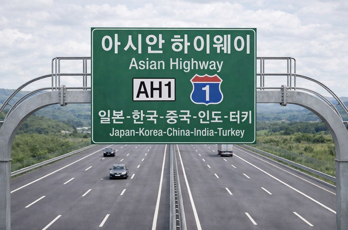 아시안하이웨이 표지판 모습. 기사 이해를 돕기 위해 AI를 활용해 제작한 자료 사진. 실제 모습과 다소 차이가 있을 수 있다. 표지판에 있는 터키 국명은 현재 튀르키예로 바뀌었다. 아시안하이웨이(Asian Highway)는 아시아 각국을 육상 도로망으로 연결해 사람과 물자의 이동을 원활하게 하고 지역 간 경제 협력과 교류를 촉진하기 위해 구축된 국제 도로 네트워크다.