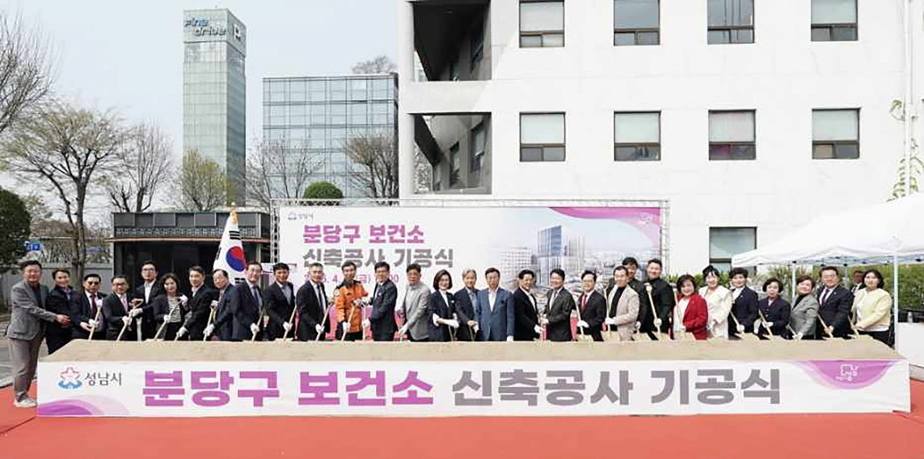 지난 3일 분당구보건소 신축공사 기공식에서 참석자들이 시삽하고 있다. / 성남시