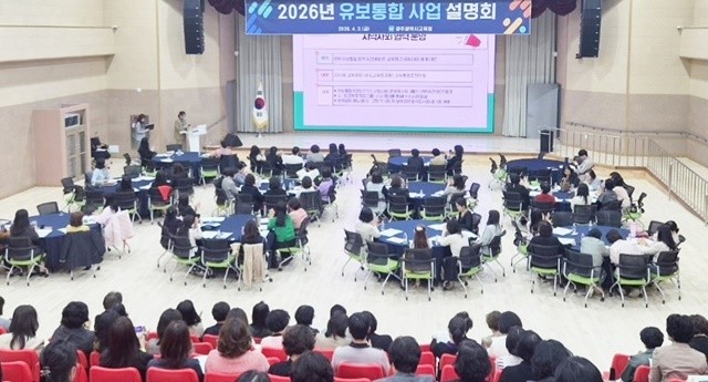 광주시교육청이 지난 3일 광주AI교육원 대강당에서 관내 유치원 및 어린이집 원장 250여 명을 대상으로 ‘2026 유보통합 사업 설명회’를 개최했다. / 광주시교육청