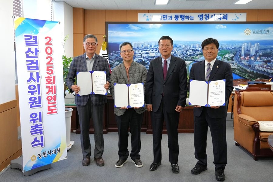 영천시의회로부터 2025회계연도 결산검사위원으로 위촉된 3명의 위원들이 3일 김선태 의장(왼쪽부터 세 번째)과 기념촬영을 하고 있다.  / 영천시의회 제공