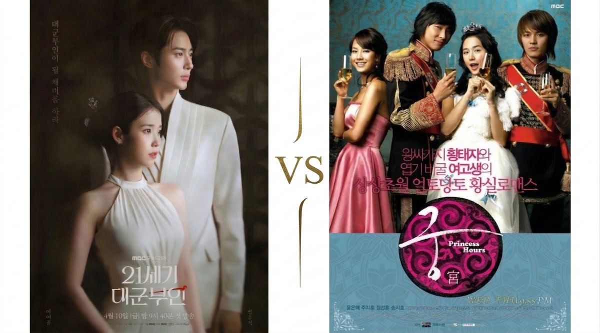 '21세기 대군부인' '궁' 비교 자료사진. MBC 제공 드라마 포스터 활용해 AI툴로 제작한 자료사진.