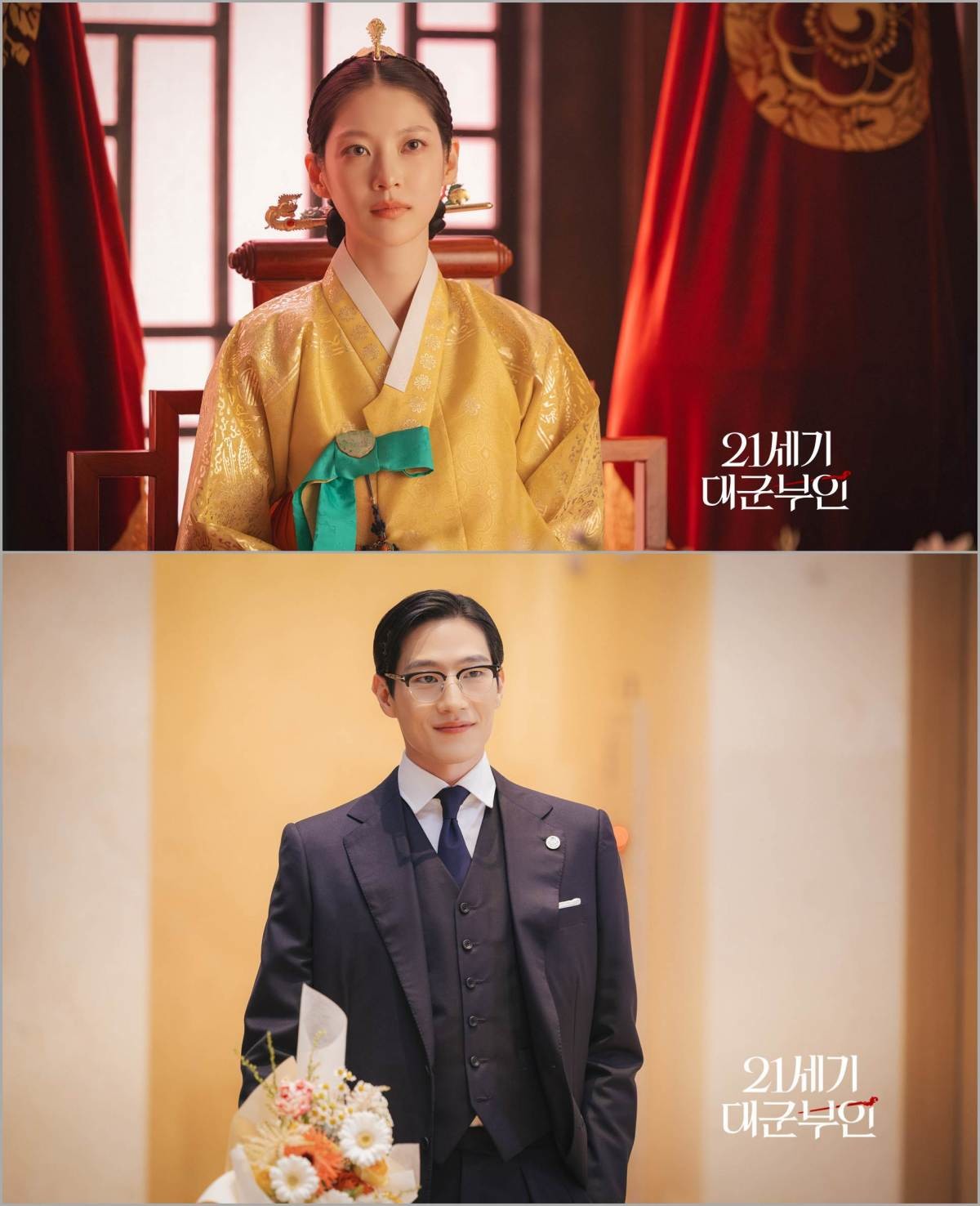 '21세기 대군부인' 공승연, 노상현. / MBC 제공