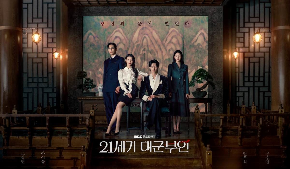 '21세기 대군부인' 포스터. 노상현, 아이유, 변우석, 공승연. / MBC 제공